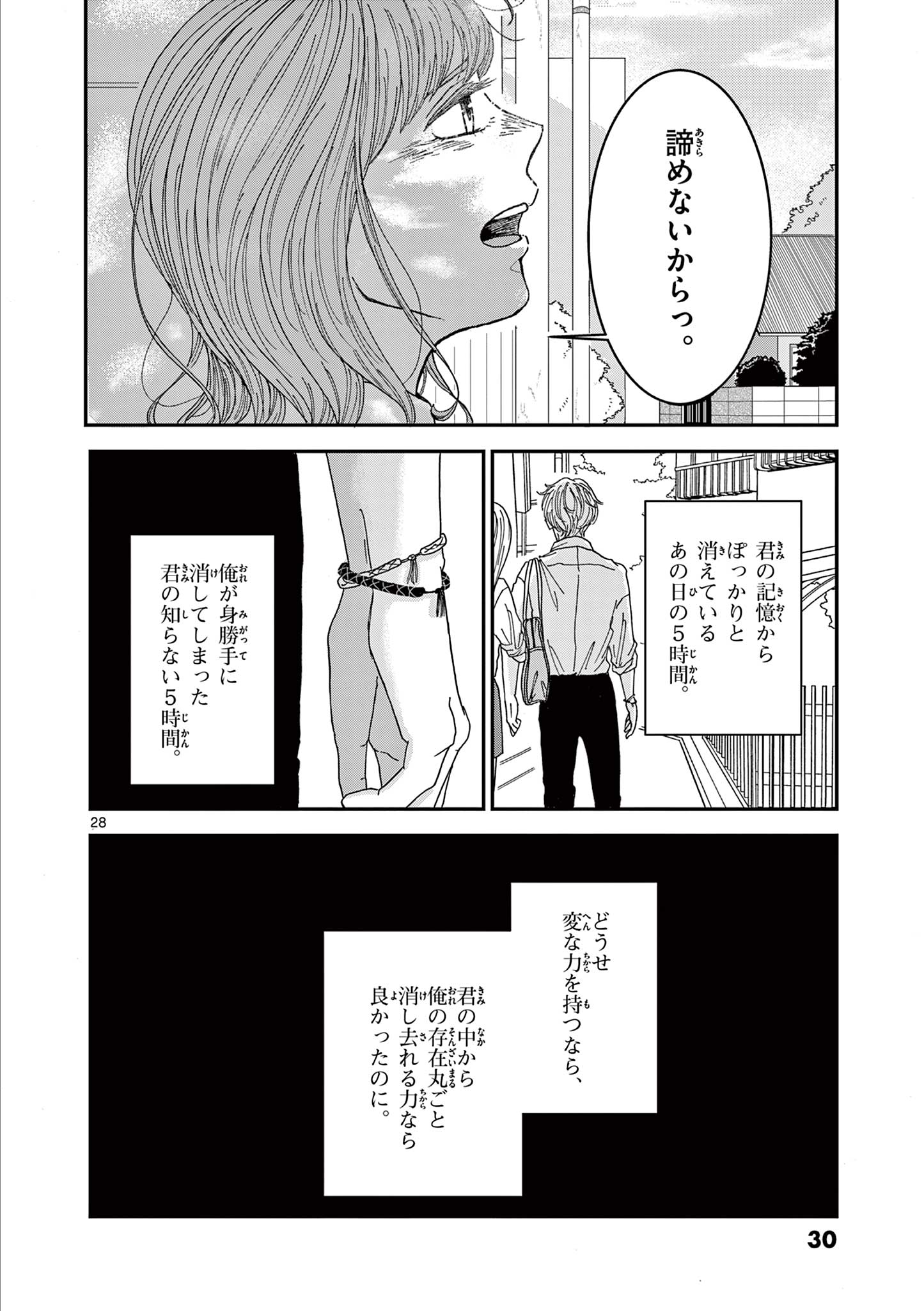 Kimi no Kiss ga Naiteiru - Chapter 1 - Page 28