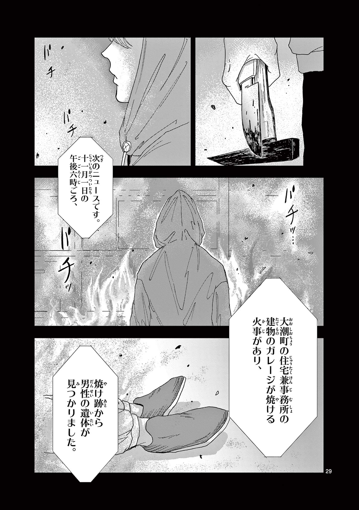 Kimi no Kiss ga Naiteiru - Chapter 1 - Page 29