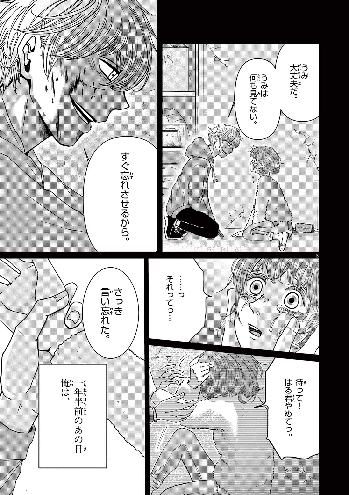 Kimi no Kiss ga Naiteiru - Chapter 1 - Page 3