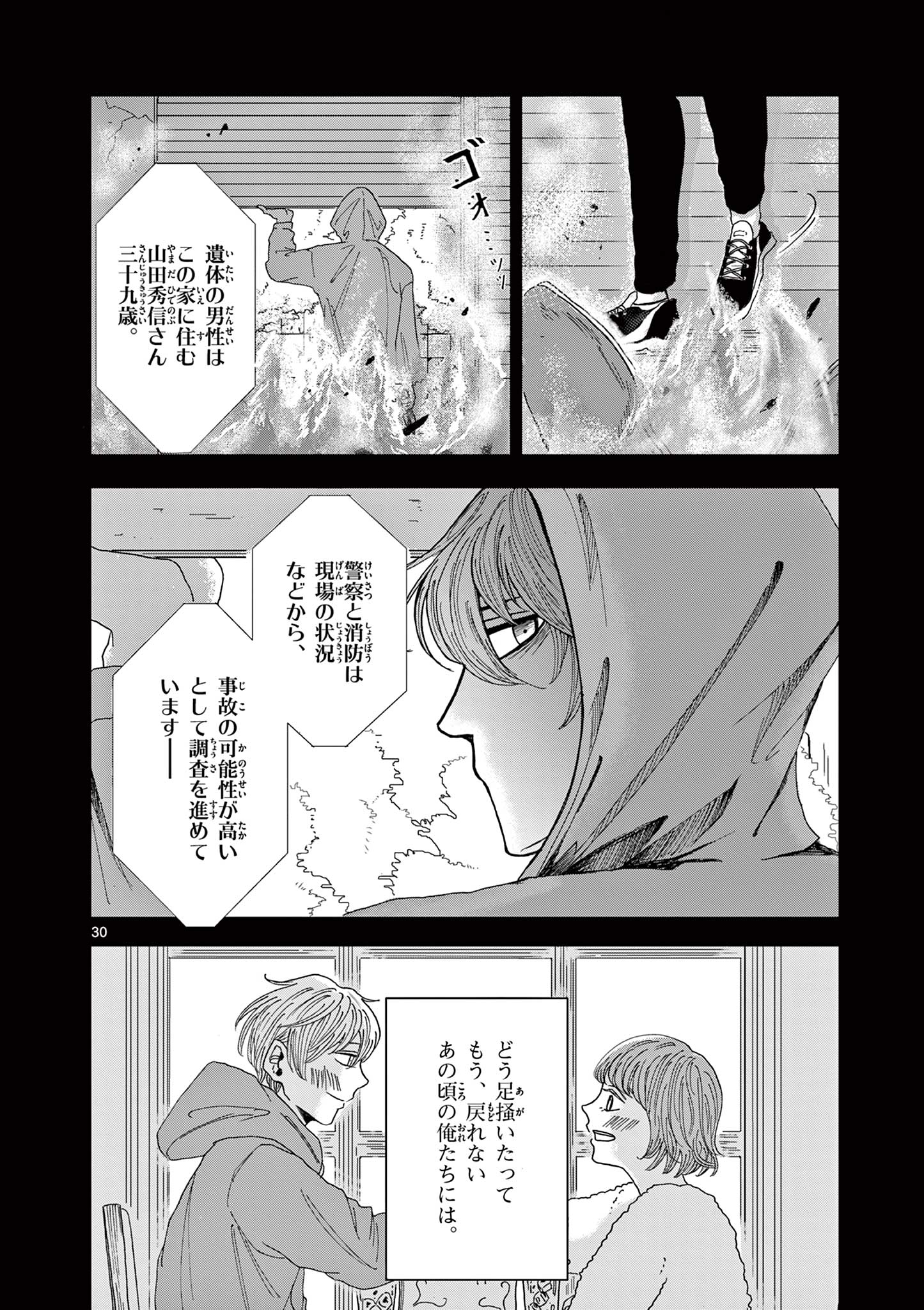 Kimi no Kiss ga Naiteiru - Chapter 1 - Page 30