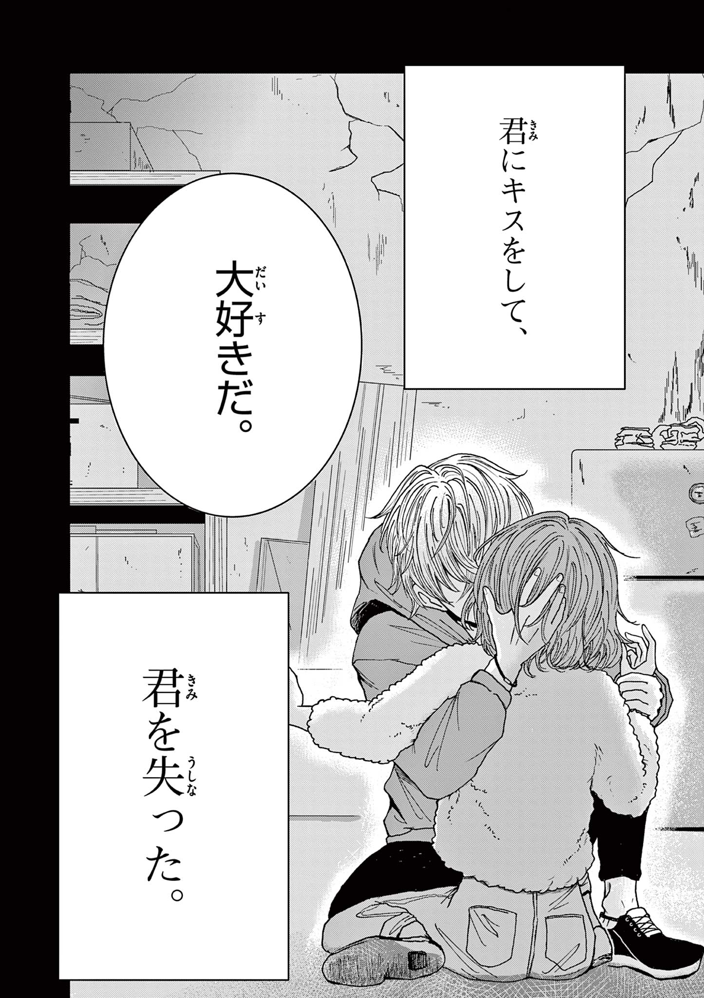 Kimi no Kiss ga Naiteiru - Chapter 1 - Page 4