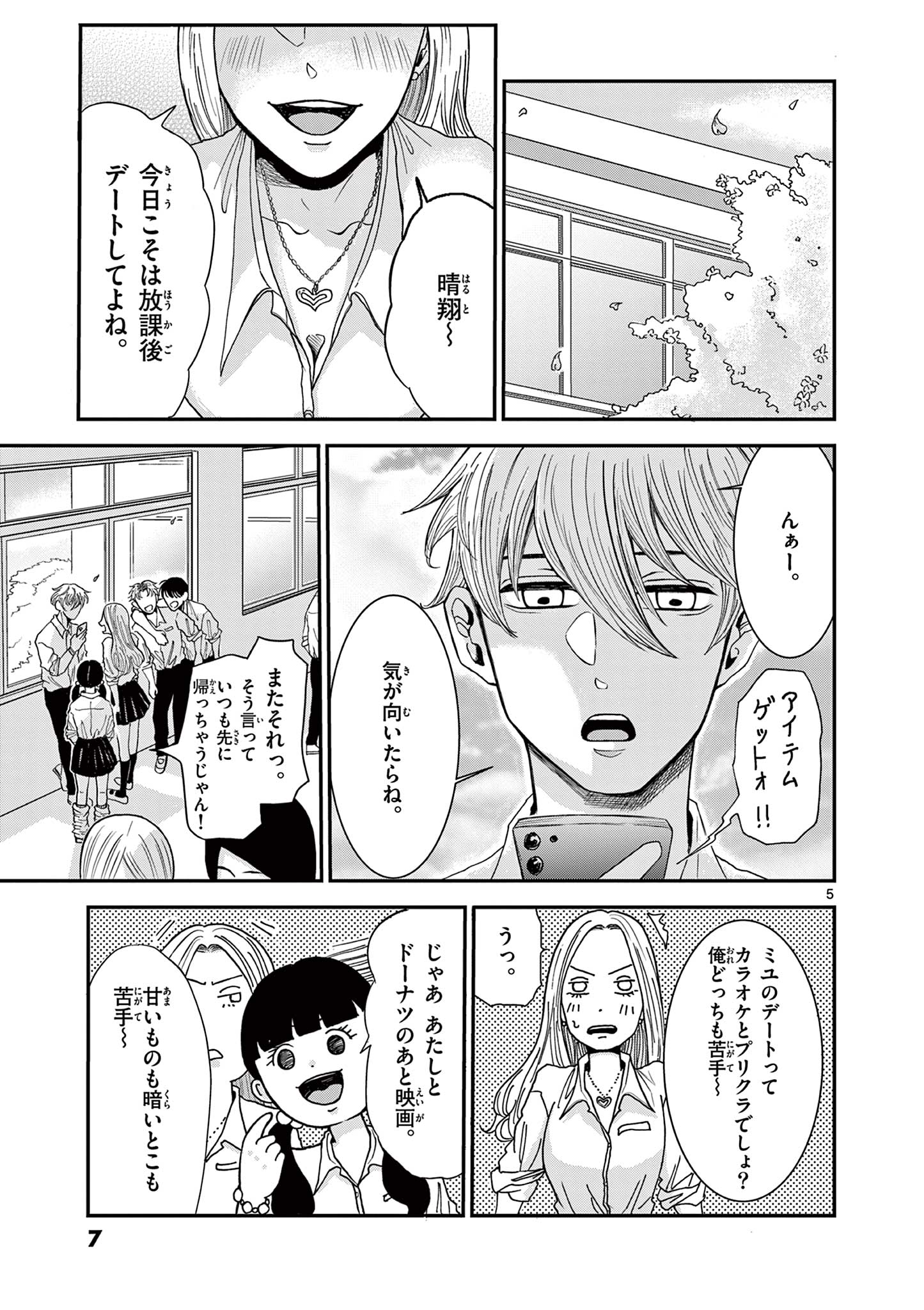 Kimi no Kiss ga Naiteiru - Chapter 1 - Page 5