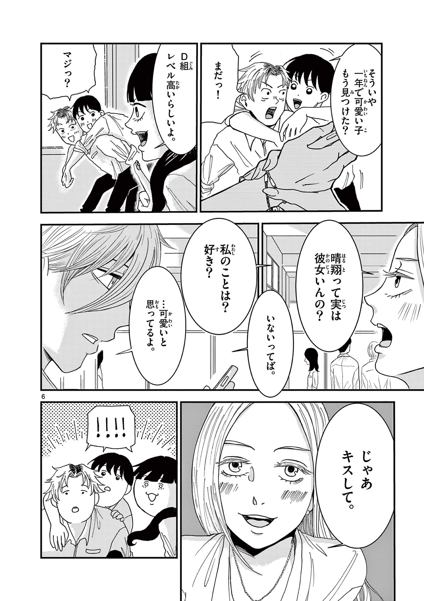 Kimi no Kiss ga Naiteiru - Chapter 1 - Page 6