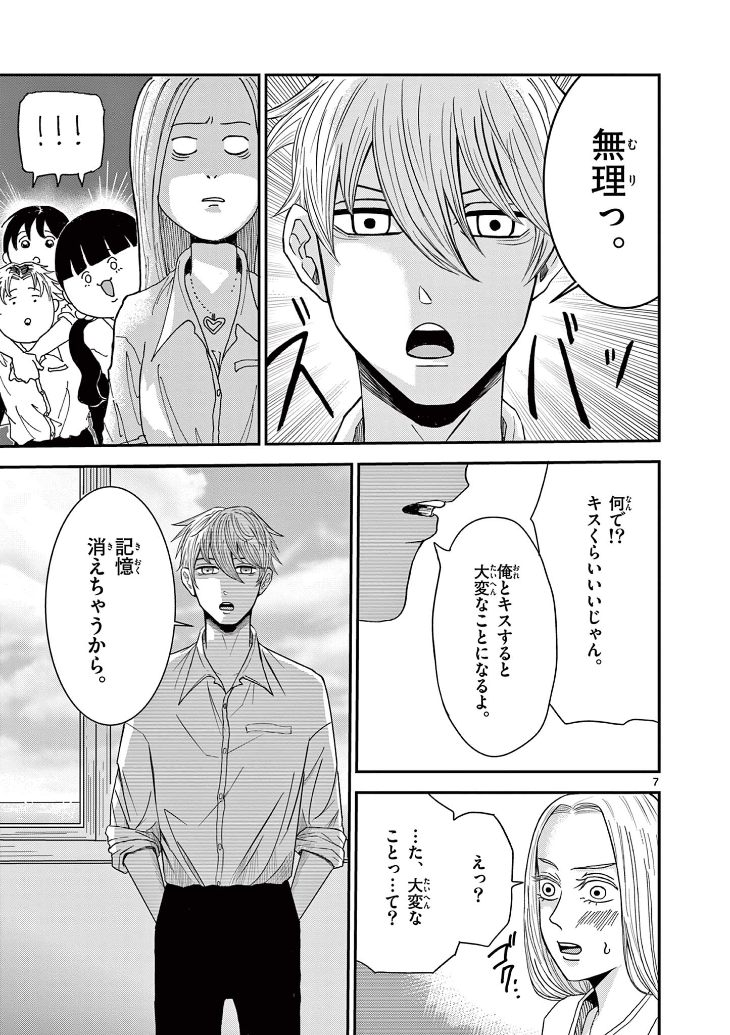 Kimi no Kiss ga Naiteiru - Chapter 1 - Page 7