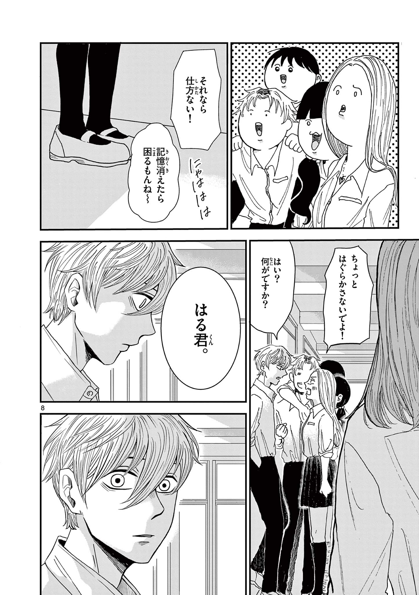 Kimi no Kiss ga Naiteiru - Chapter 1 - Page 8