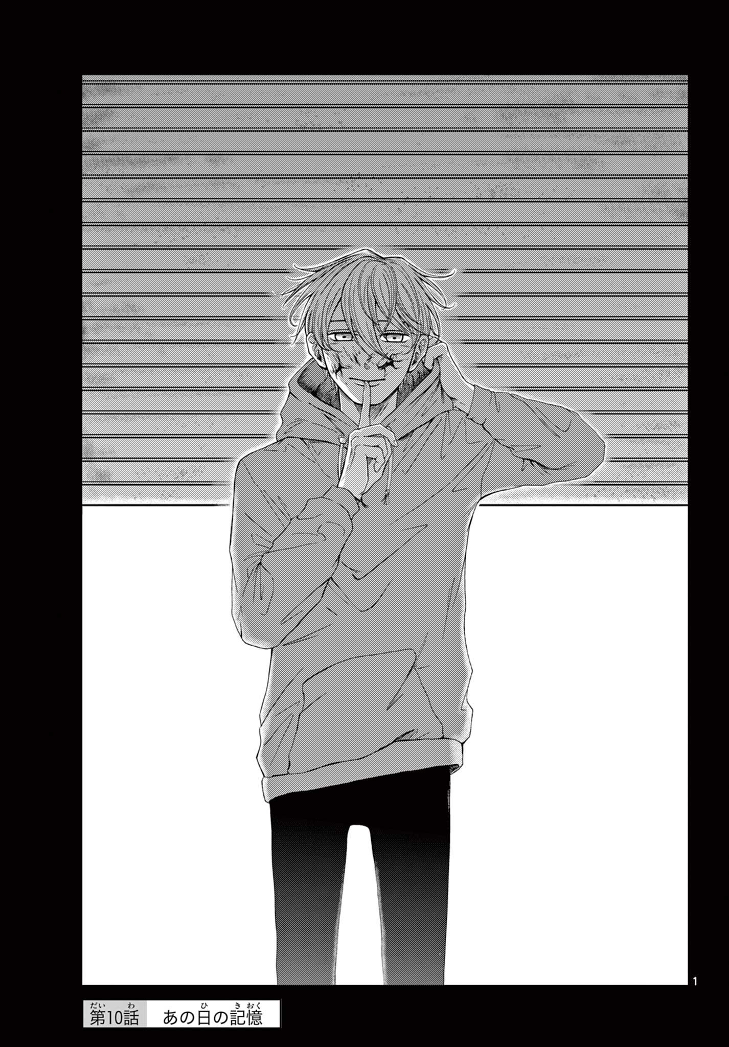 Kimi no Kiss ga Naiteiru - Chapter 10 - Page 1