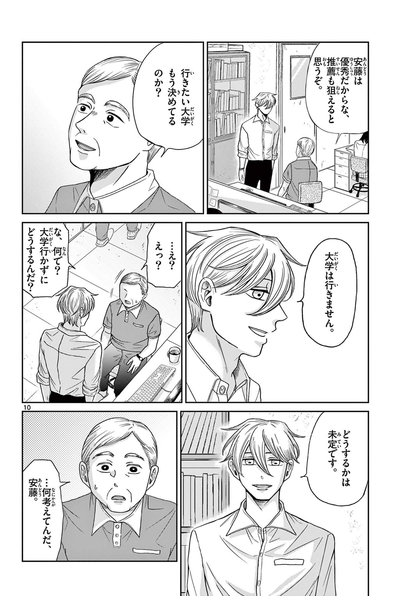 Kimi no Kiss ga Naiteiru - Chapter 10 - Page 10