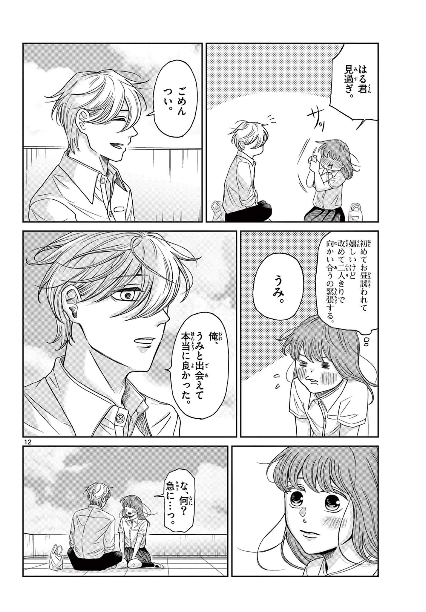 Kimi no Kiss ga Naiteiru - Chapter 10 - Page 12