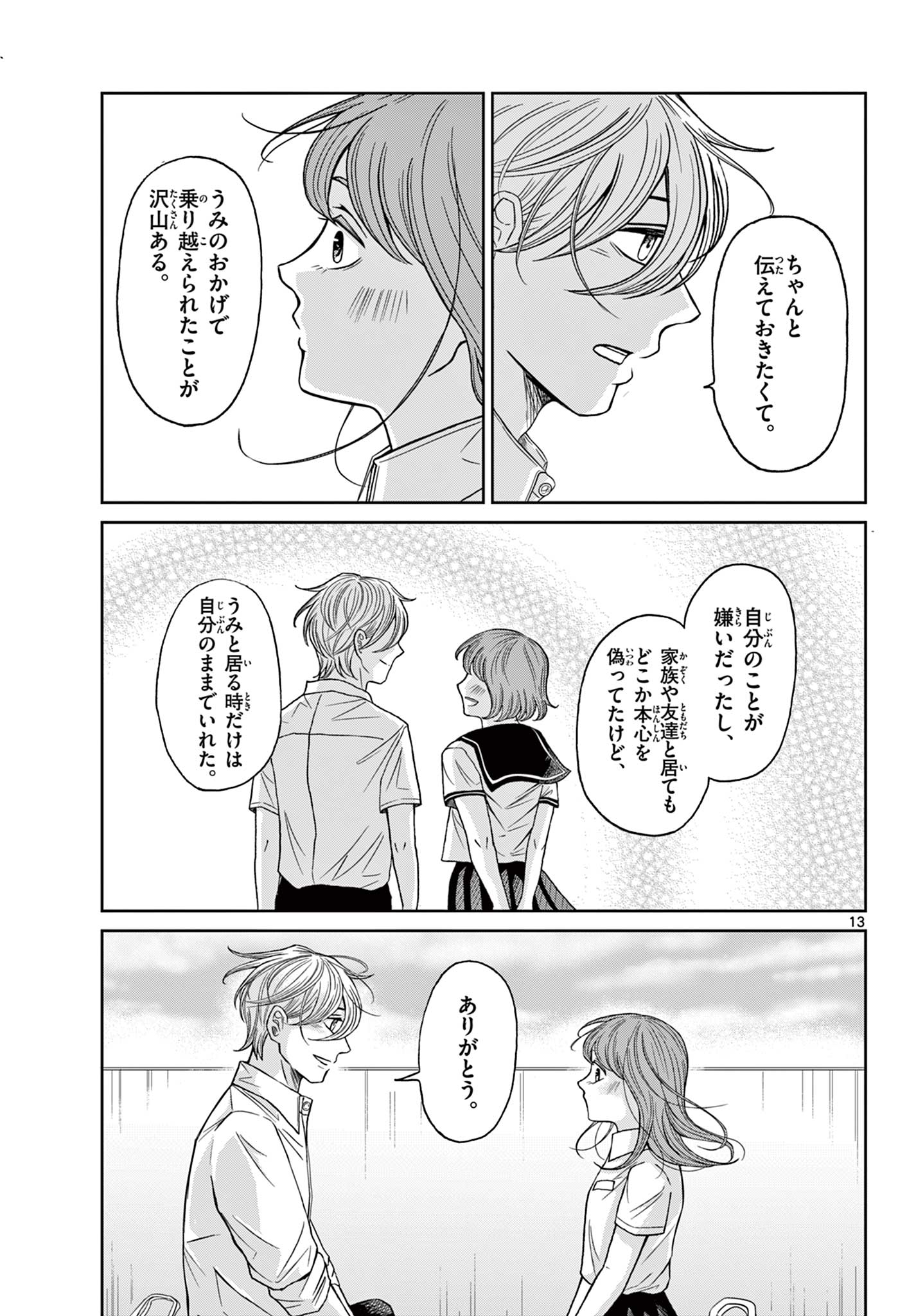 Kimi no Kiss ga Naiteiru - Chapter 10 - Page 13