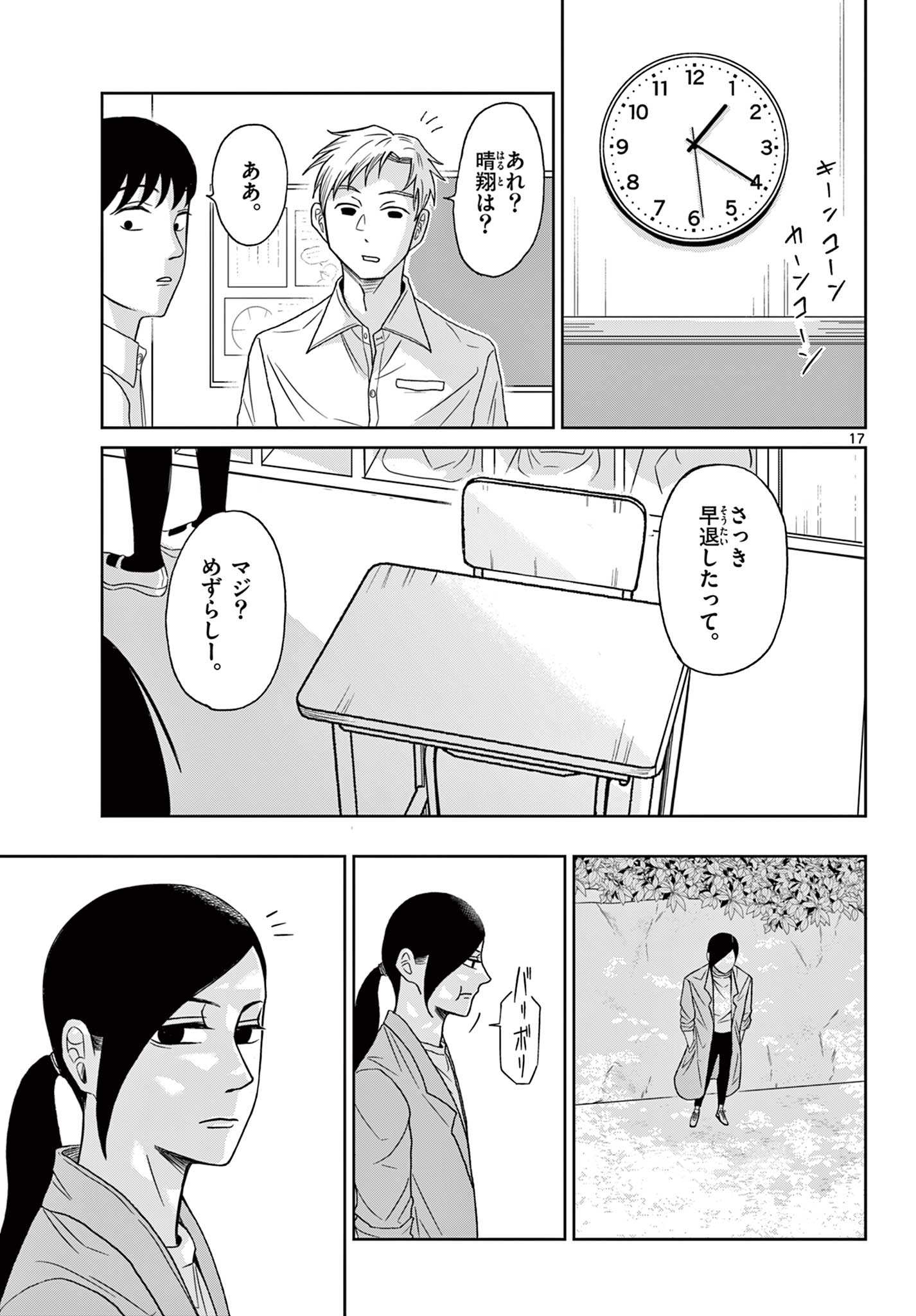 Kimi no Kiss ga Naiteiru - Chapter 10 - Page 17