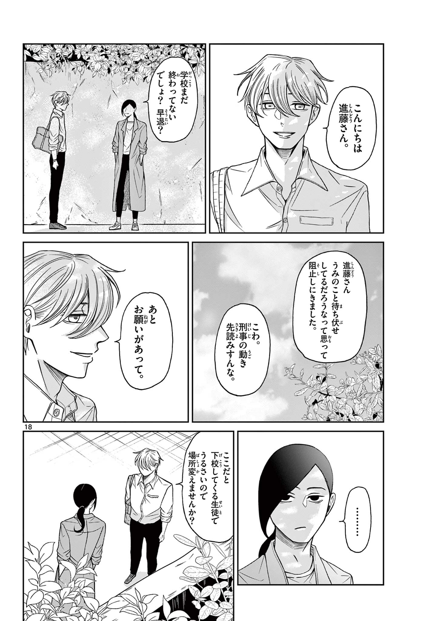 Kimi no Kiss ga Naiteiru - Chapter 10 - Page 18