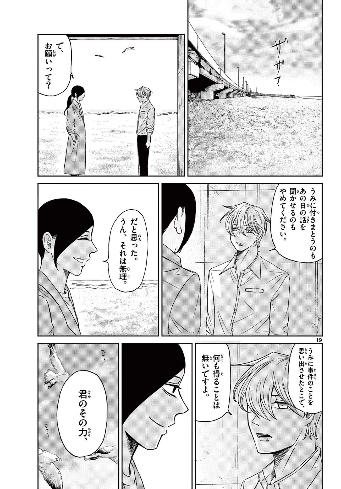 Kimi no Kiss ga Naiteiru - Chapter 10 - Page 19