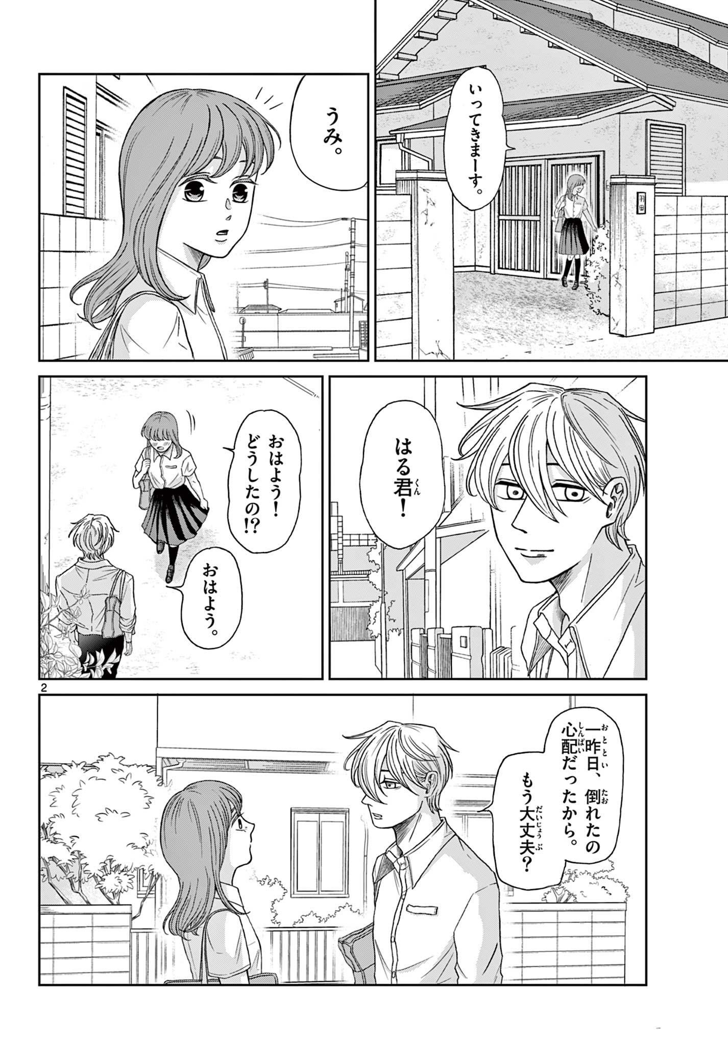 Kimi no Kiss ga Naiteiru - Chapter 10 - Page 2