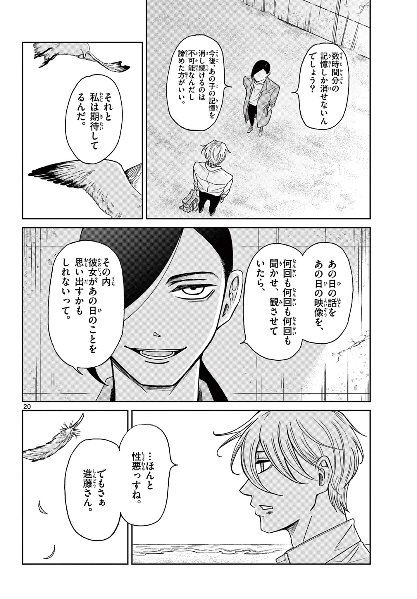 Kimi no Kiss ga Naiteiru - Chapter 10 - Page 20