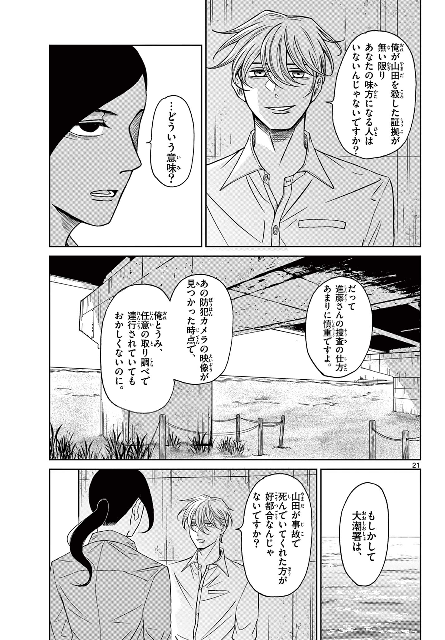 Kimi no Kiss ga Naiteiru - Chapter 10 - Page 21