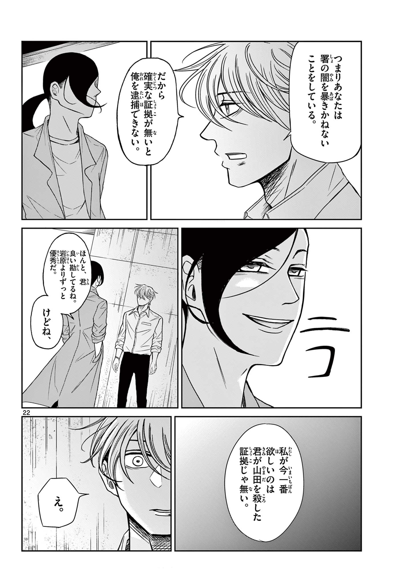 Kimi no Kiss ga Naiteiru - Chapter 10 - Page 22