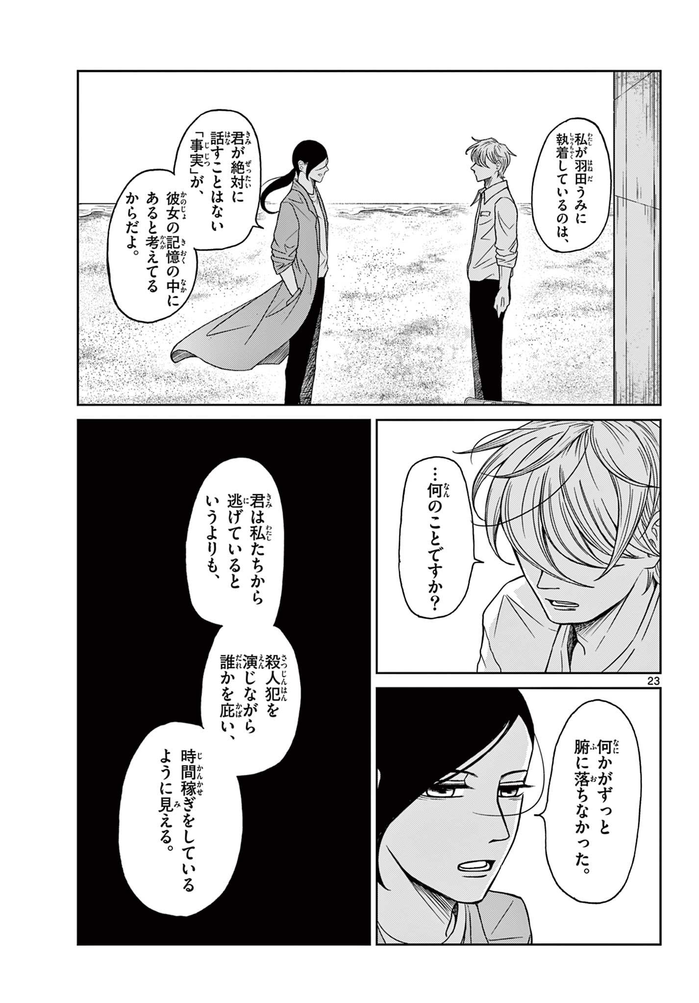 Kimi no Kiss ga Naiteiru - Chapter 10 - Page 23