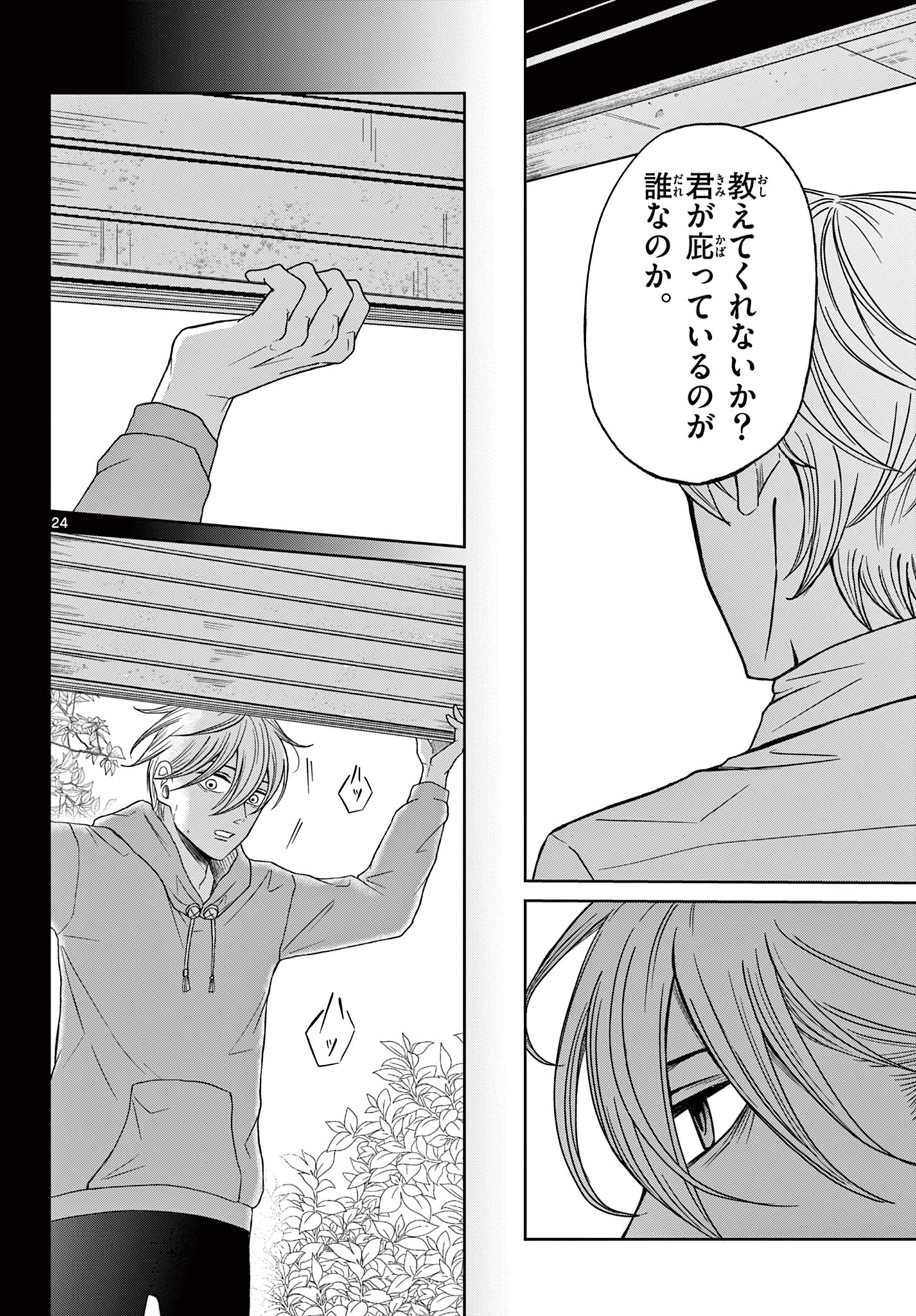 Kimi no Kiss ga Naiteiru - Chapter 10 - Page 24