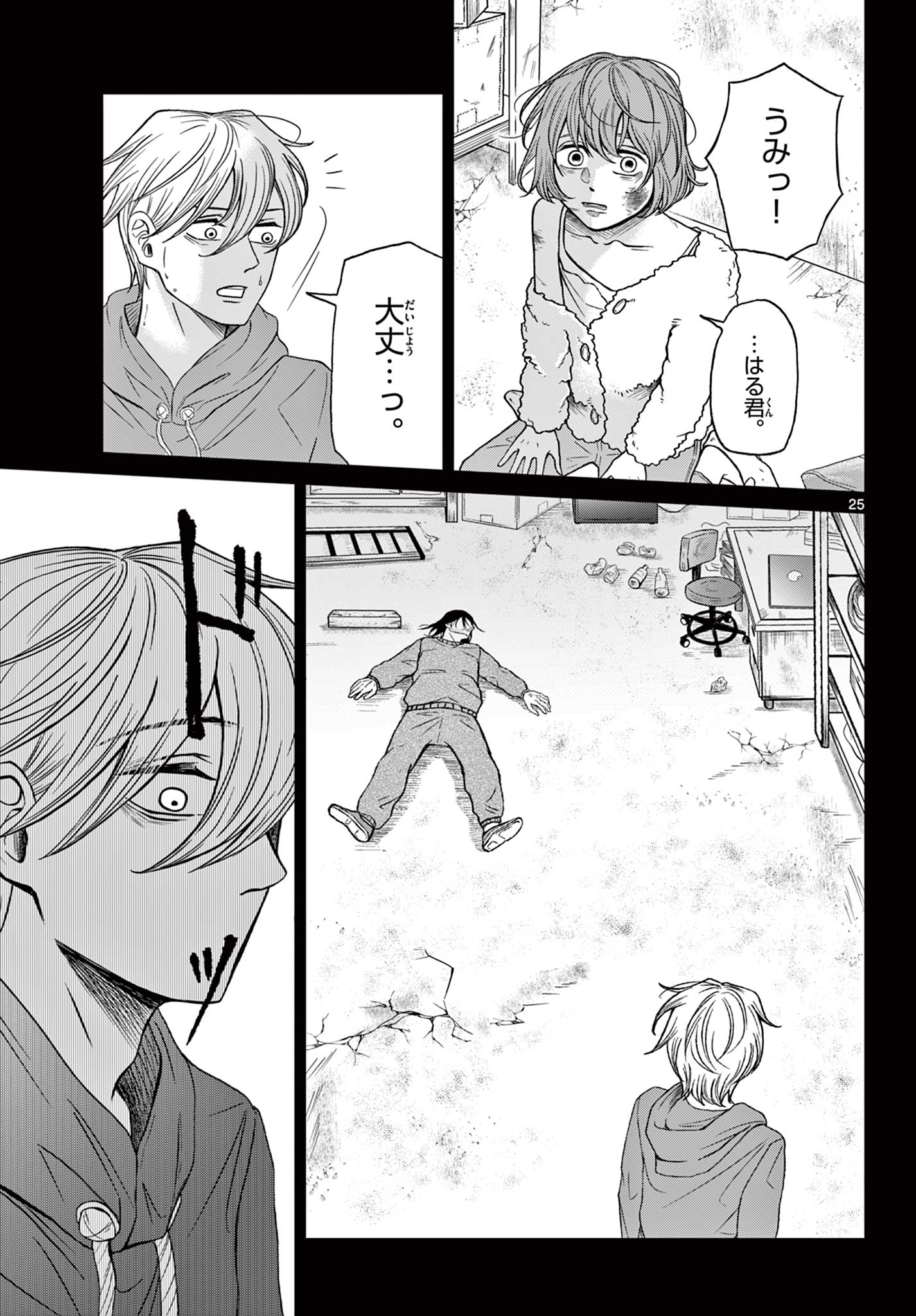 Kimi no Kiss ga Naiteiru - Chapter 10 - Page 25