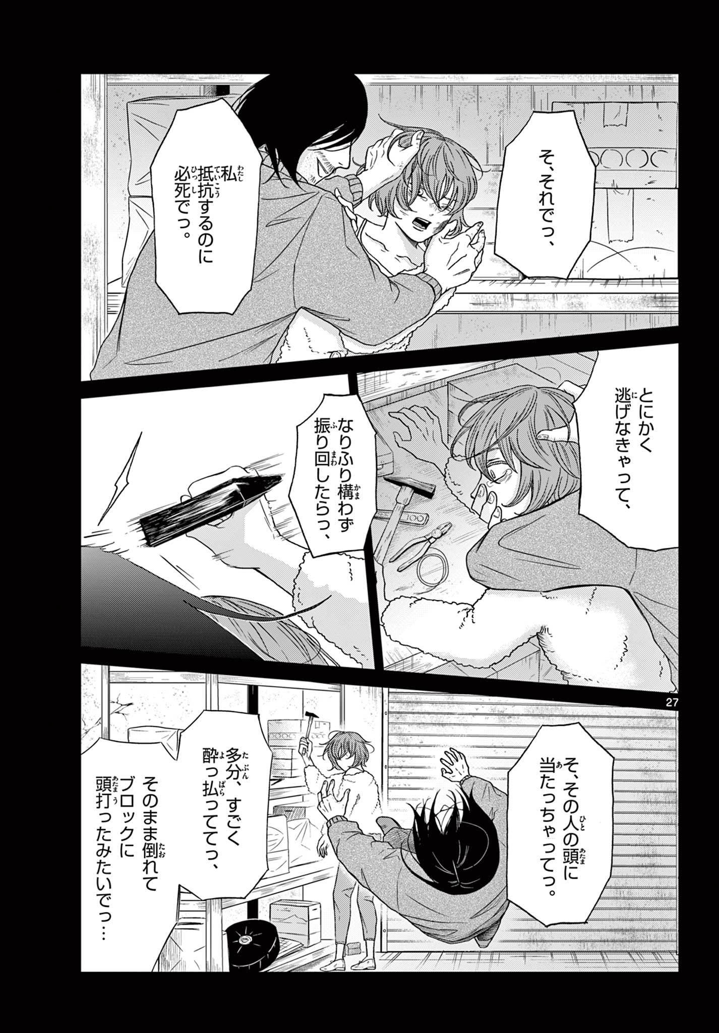 Kimi no Kiss ga Naiteiru - Chapter 10 - Page 27