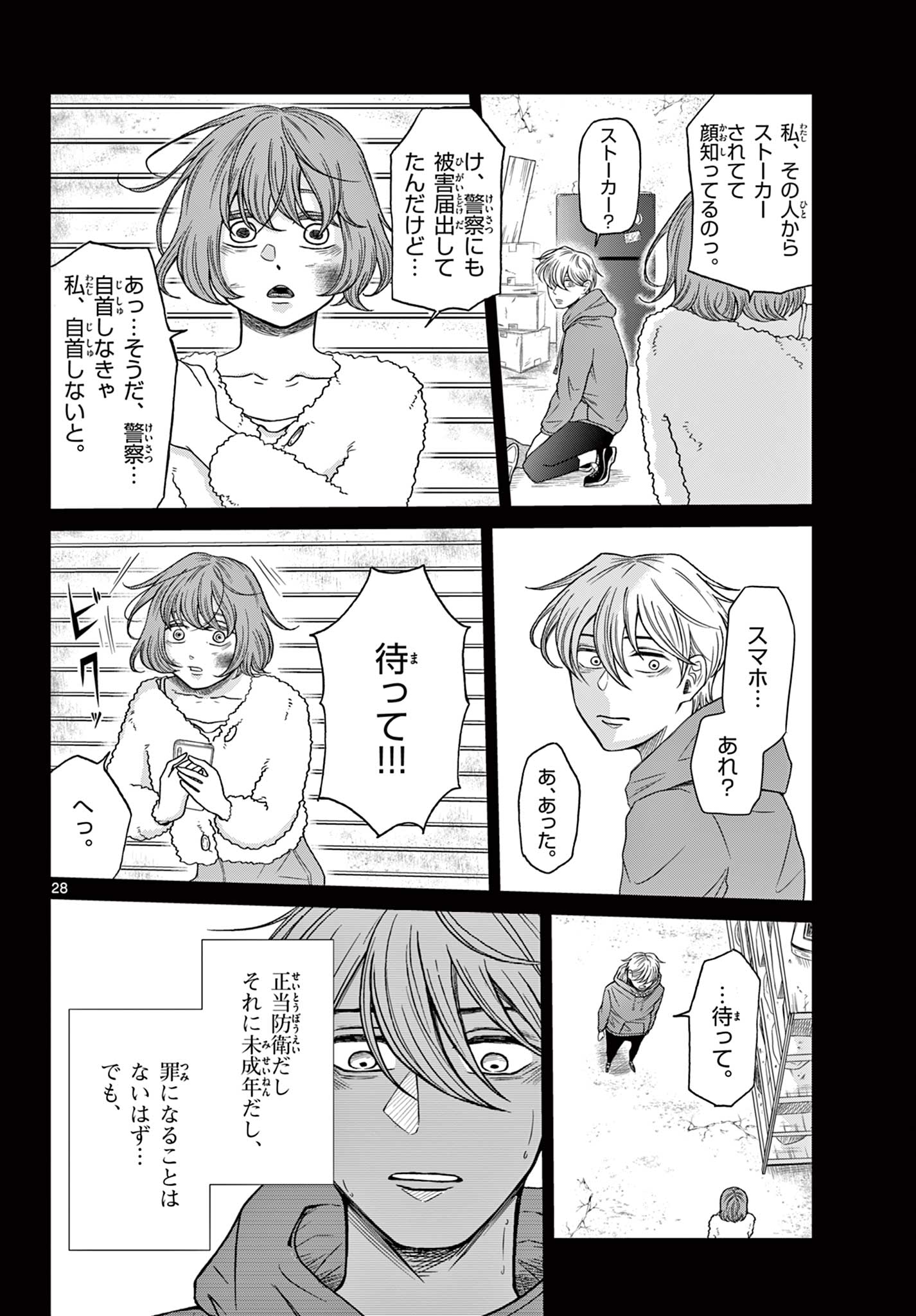 Kimi no Kiss ga Naiteiru - Chapter 10 - Page 28