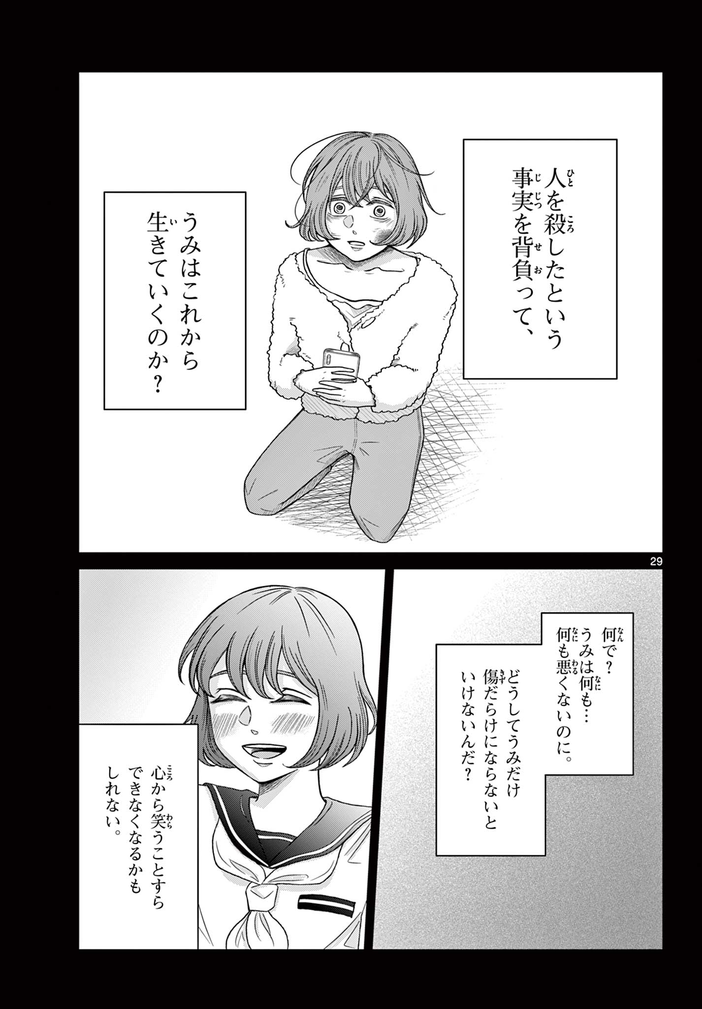 Kimi no Kiss ga Naiteiru - Chapter 10 - Page 29