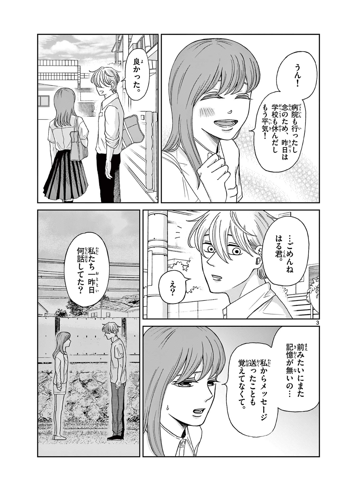 Kimi no Kiss ga Naiteiru - Chapter 10 - Page 3