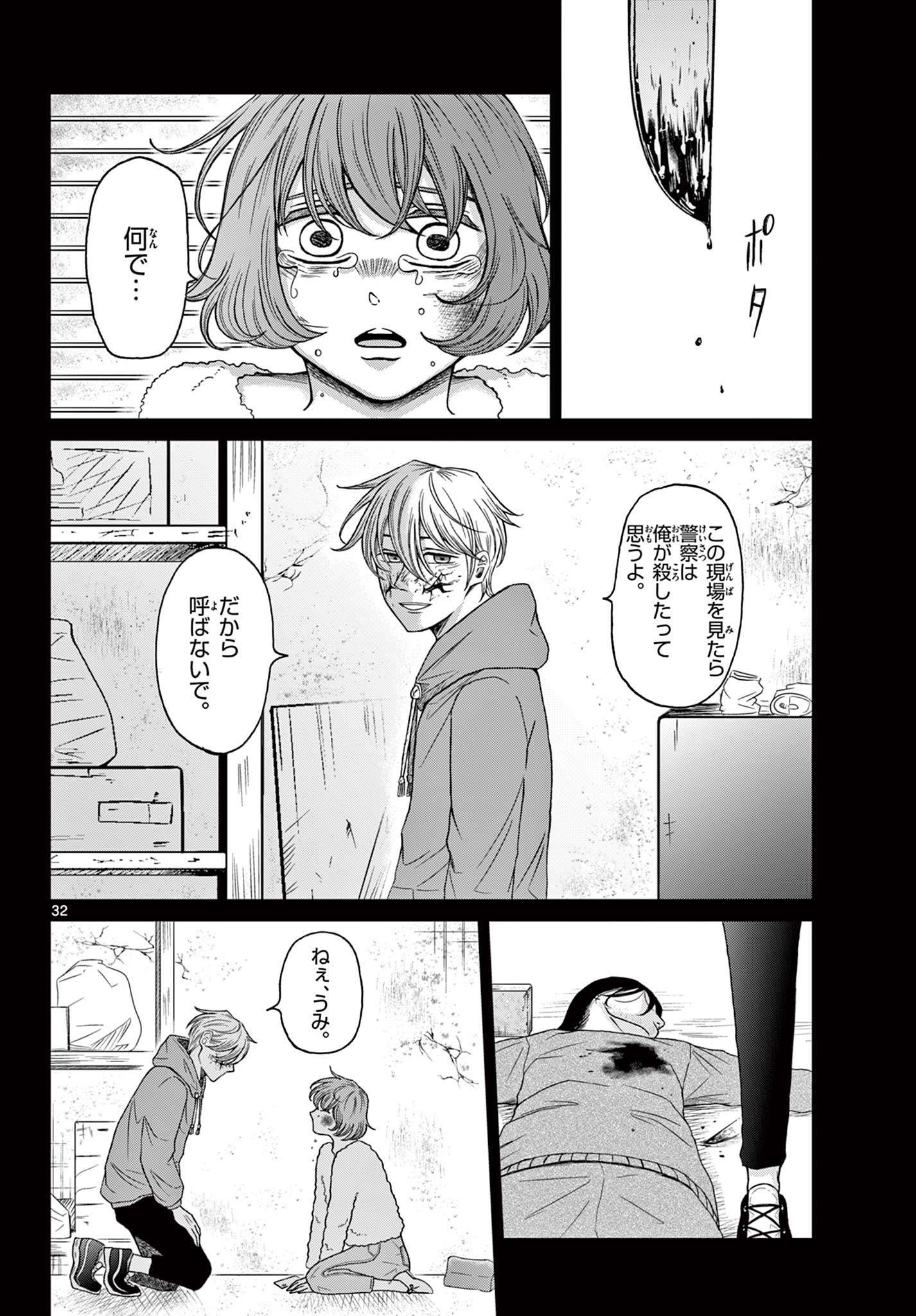 Kimi no Kiss ga Naiteiru - Chapter 10 - Page 32