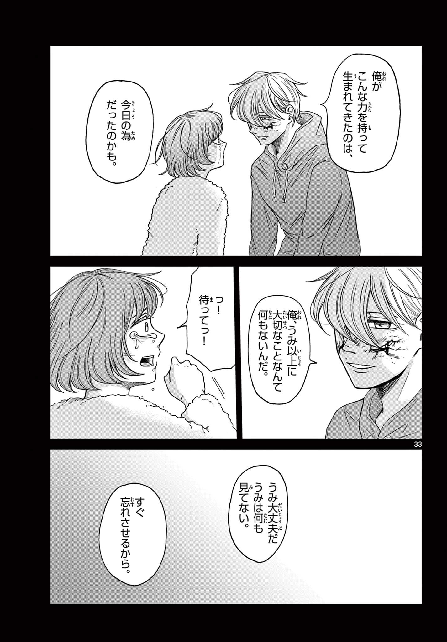 Kimi no Kiss ga Naiteiru - Chapter 10 - Page 33