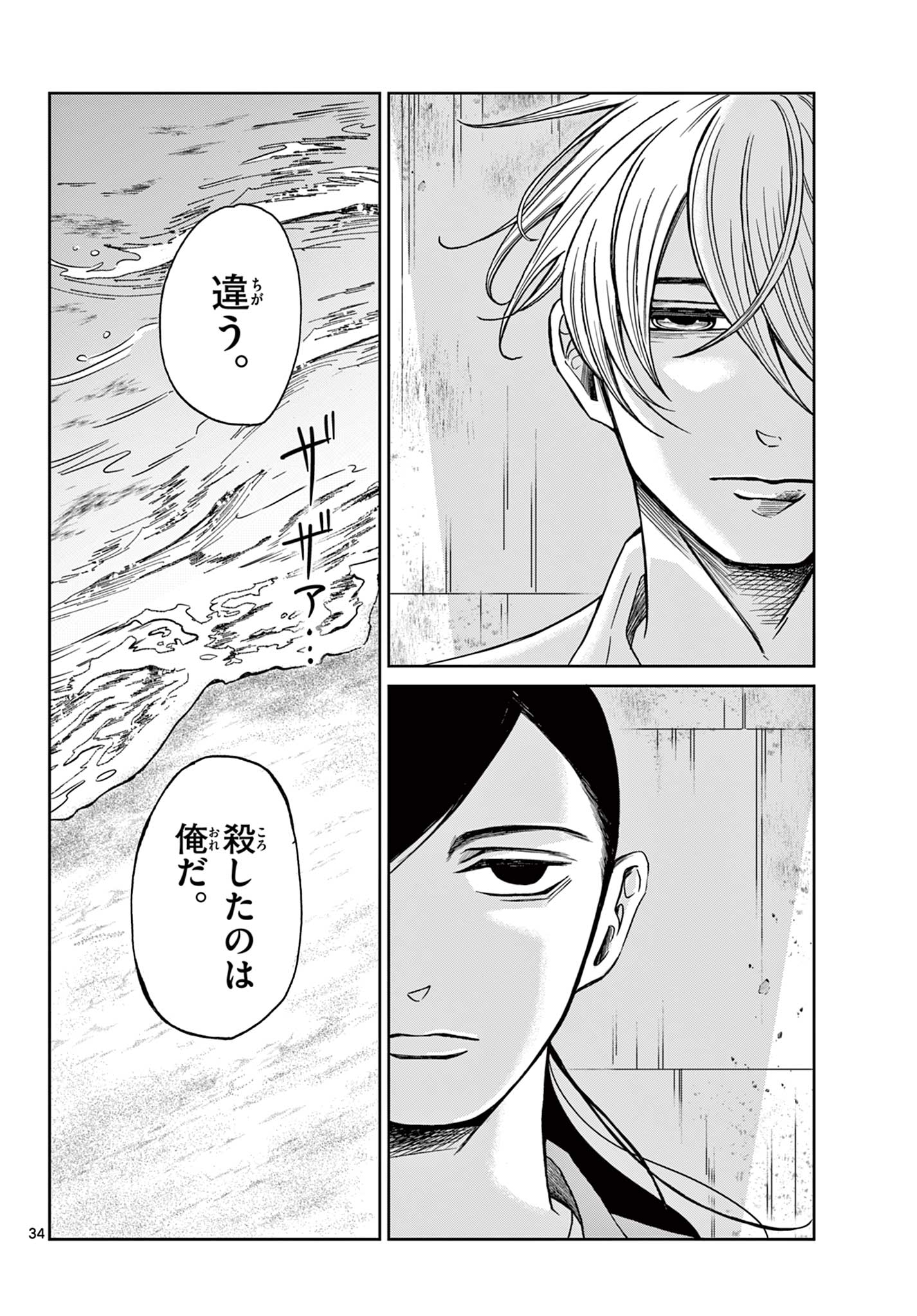 Kimi no Kiss ga Naiteiru - Chapter 10 - Page 34