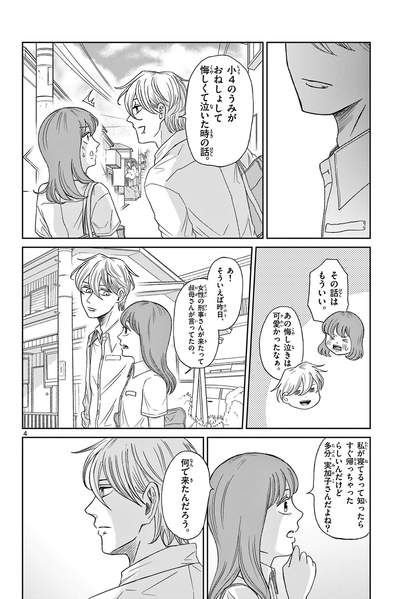 Kimi no Kiss ga Naiteiru - Chapter 10 - Page 4