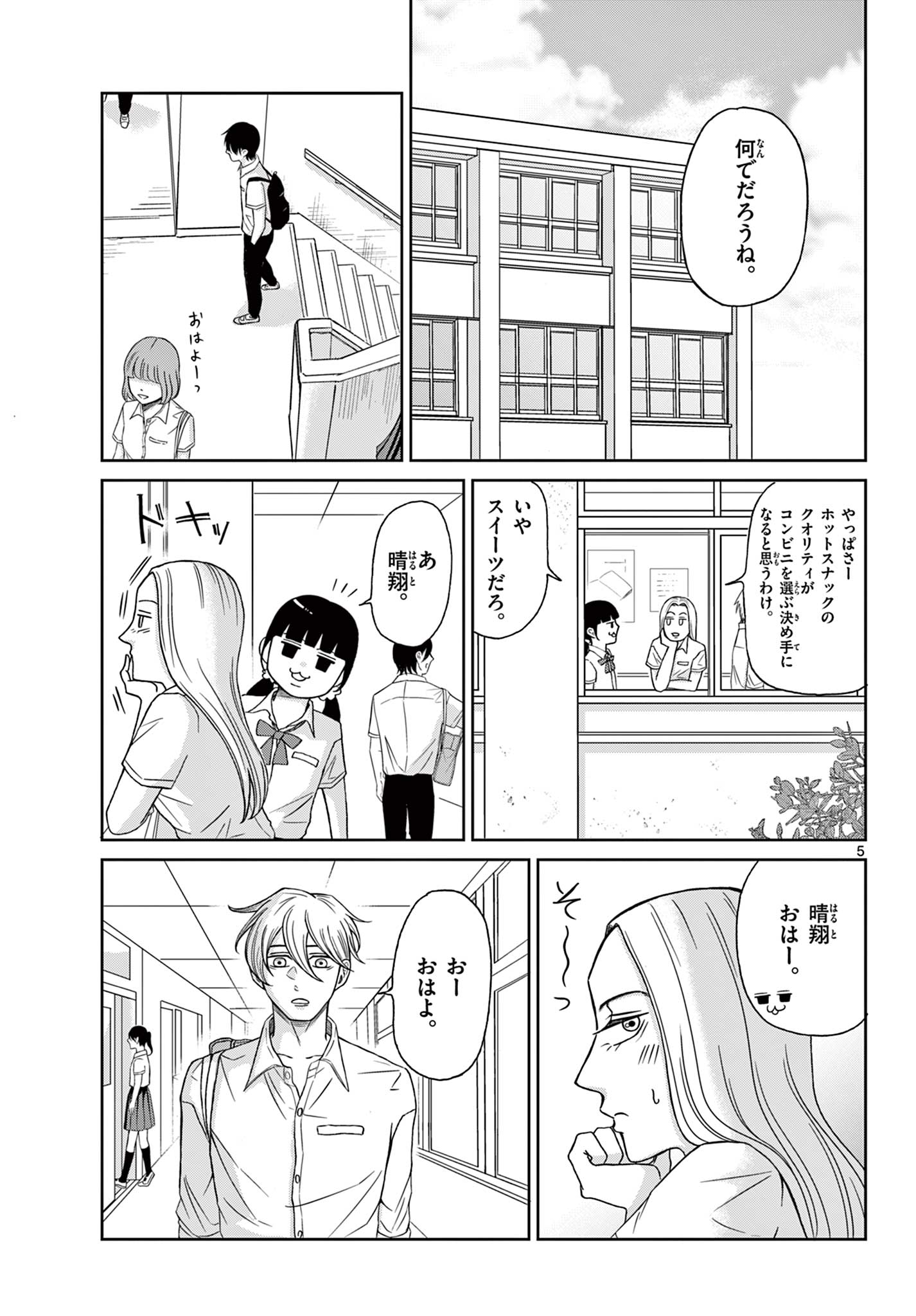 Kimi no Kiss ga Naiteiru - Chapter 10 - Page 5