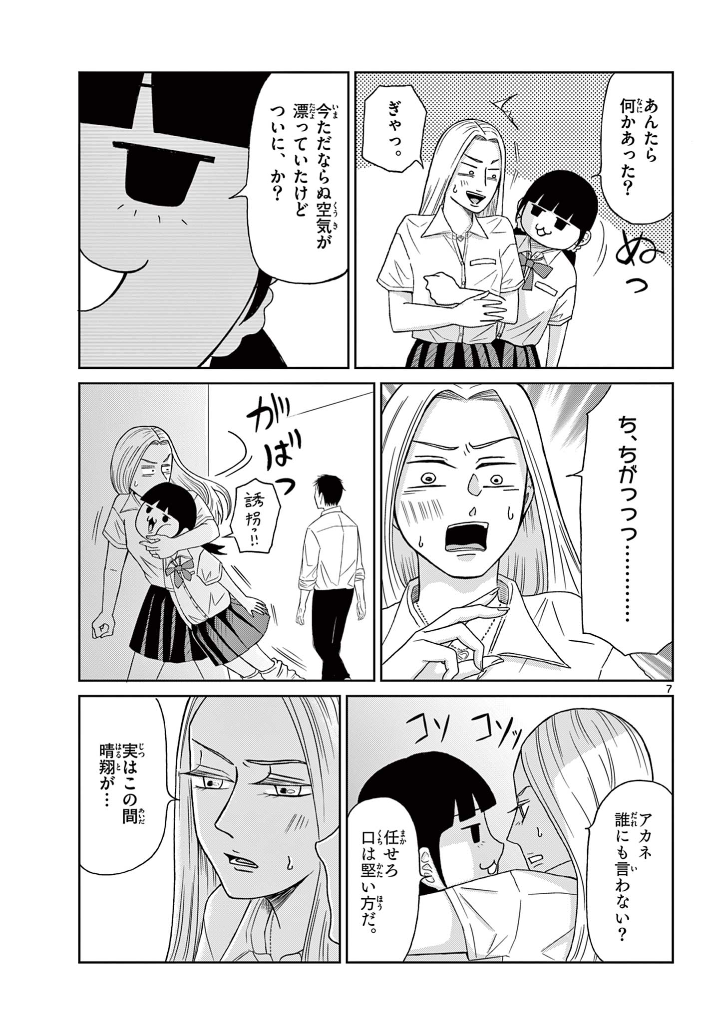 Kimi no Kiss ga Naiteiru - Chapter 10 - Page 7