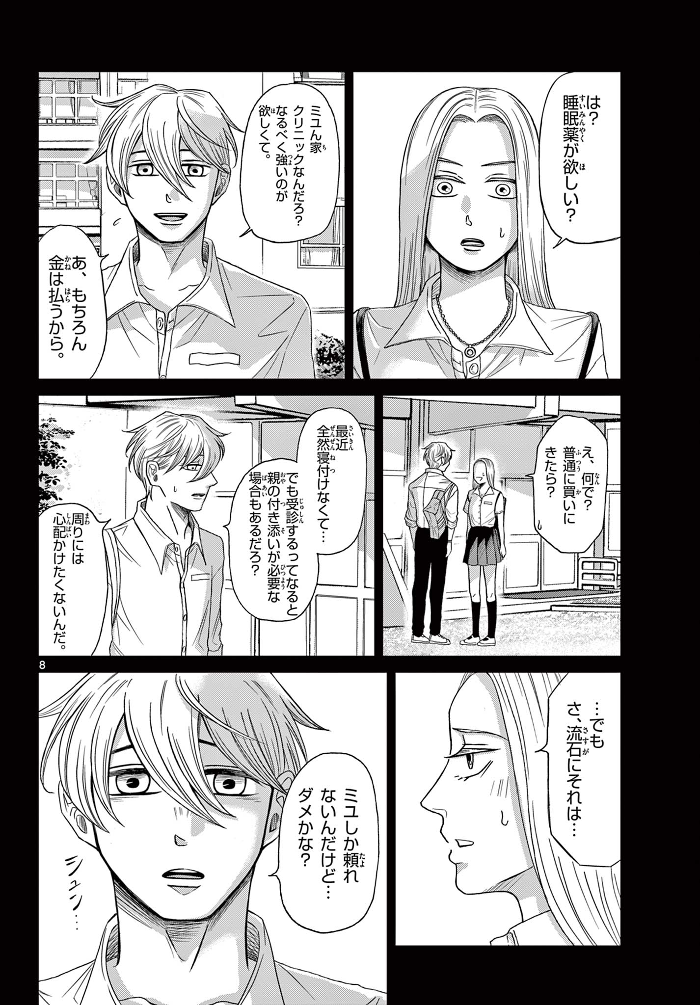 Kimi no Kiss ga Naiteiru - Chapter 10 - Page 8