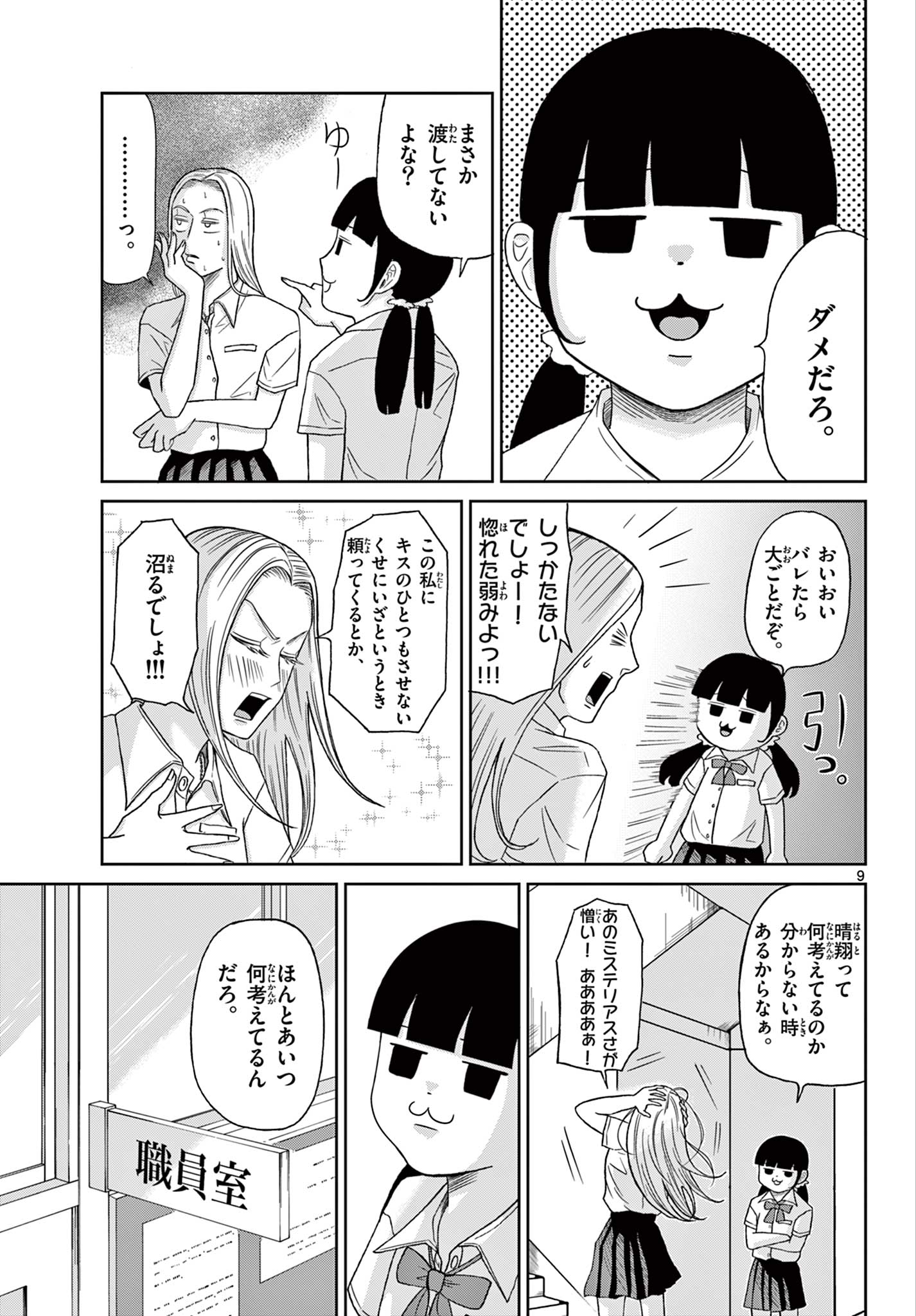 Kimi no Kiss ga Naiteiru - Chapter 10 - Page 9