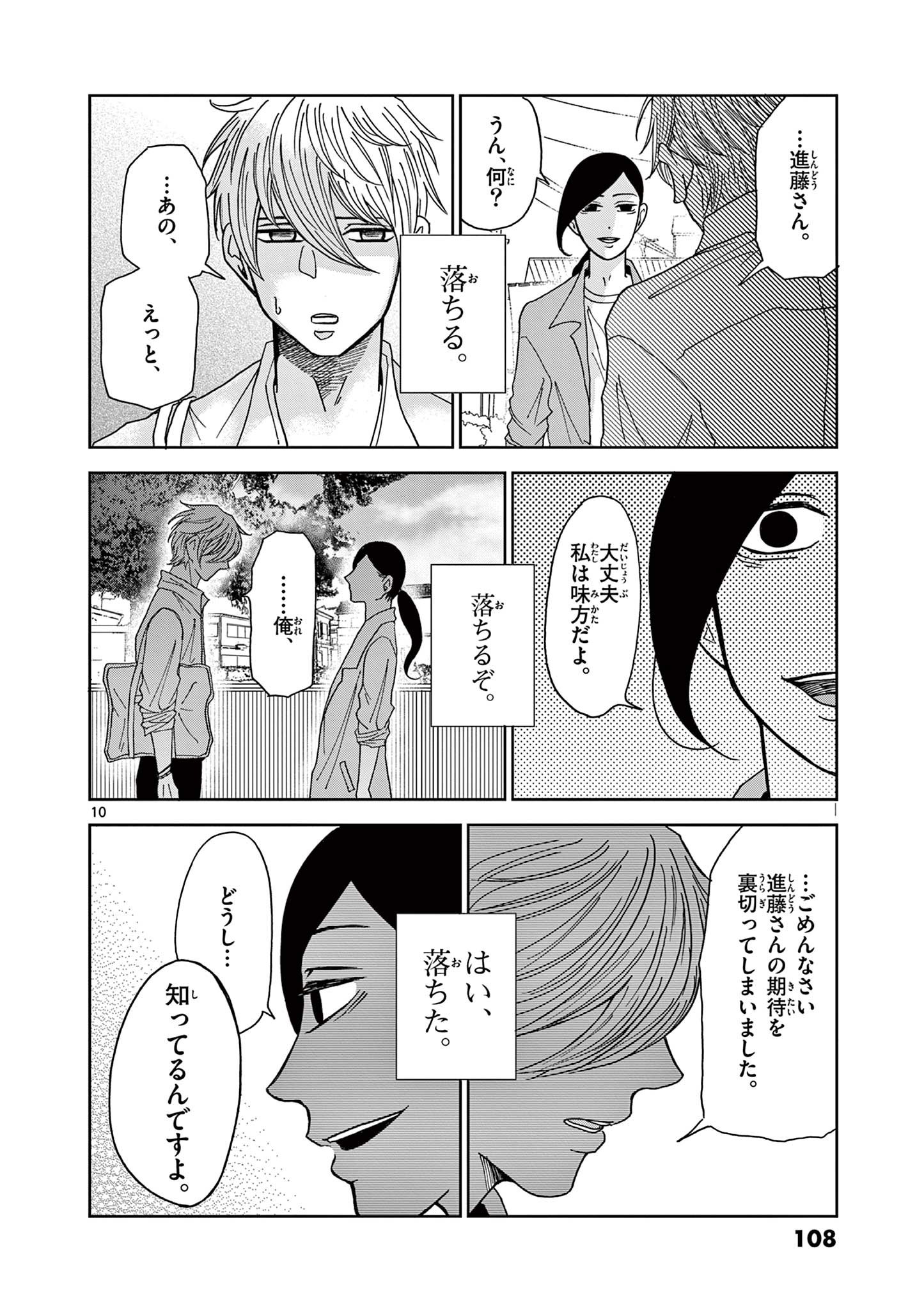Kimi no Kiss ga Naiteiru - Chapter 4 - Page 10