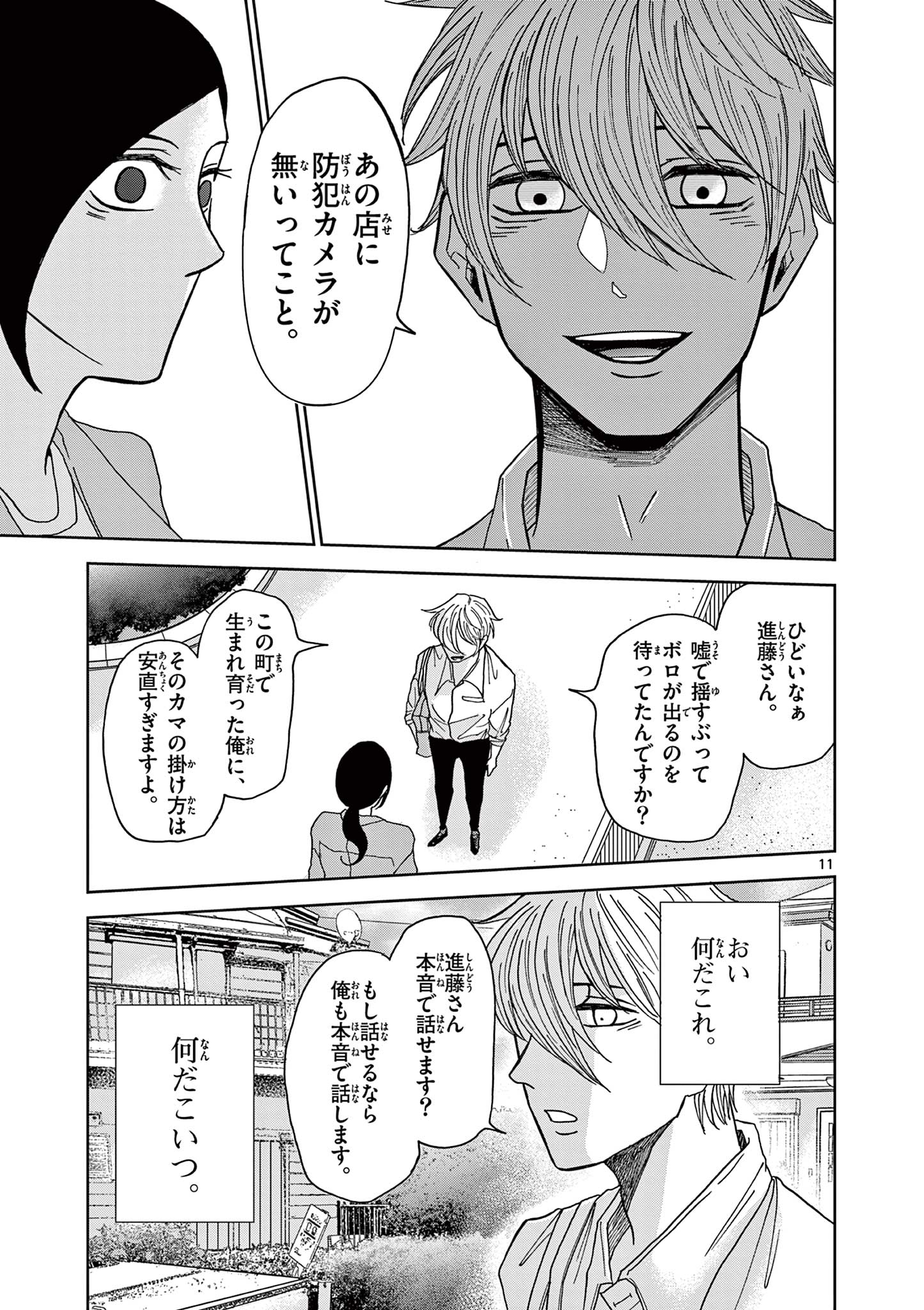 Kimi no Kiss ga Naiteiru - Chapter 4 - Page 11