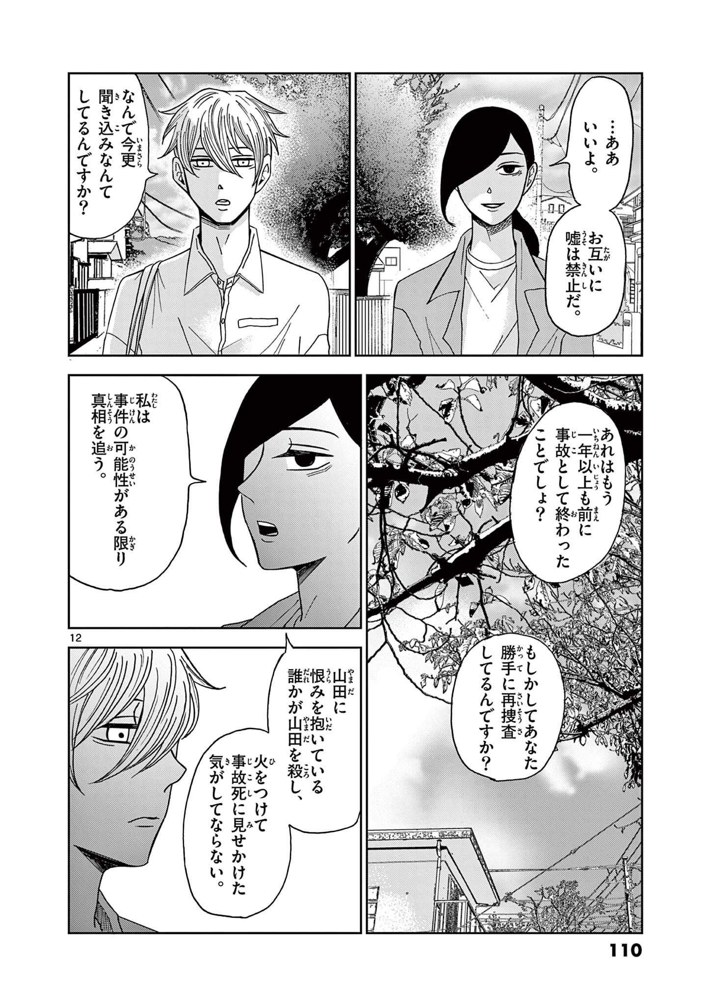 Kimi no Kiss ga Naiteiru - Chapter 4 - Page 12
