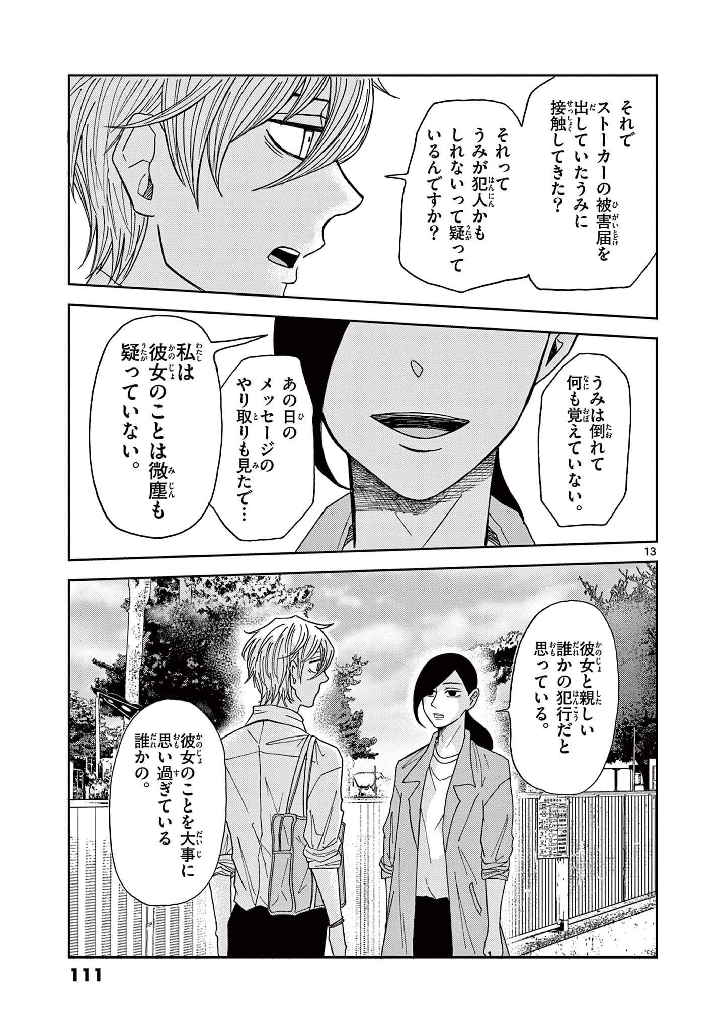 Kimi no Kiss ga Naiteiru - Chapter 4 - Page 13