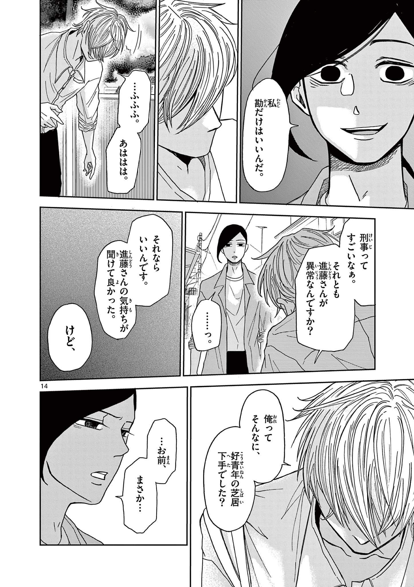 Kimi no Kiss ga Naiteiru - Chapter 4 - Page 14