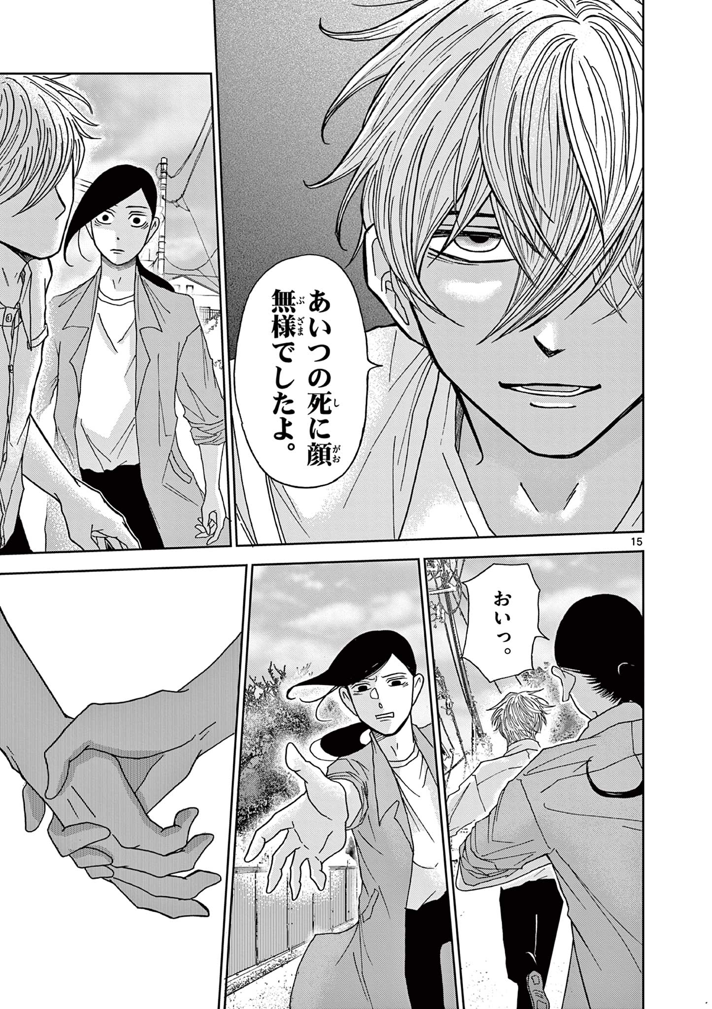 Kimi no Kiss ga Naiteiru - Chapter 4 - Page 15