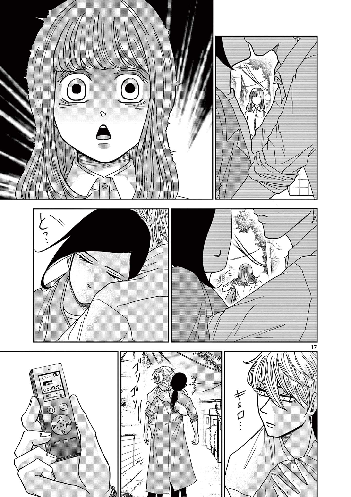 Kimi no Kiss ga Naiteiru - Chapter 4 - Page 17