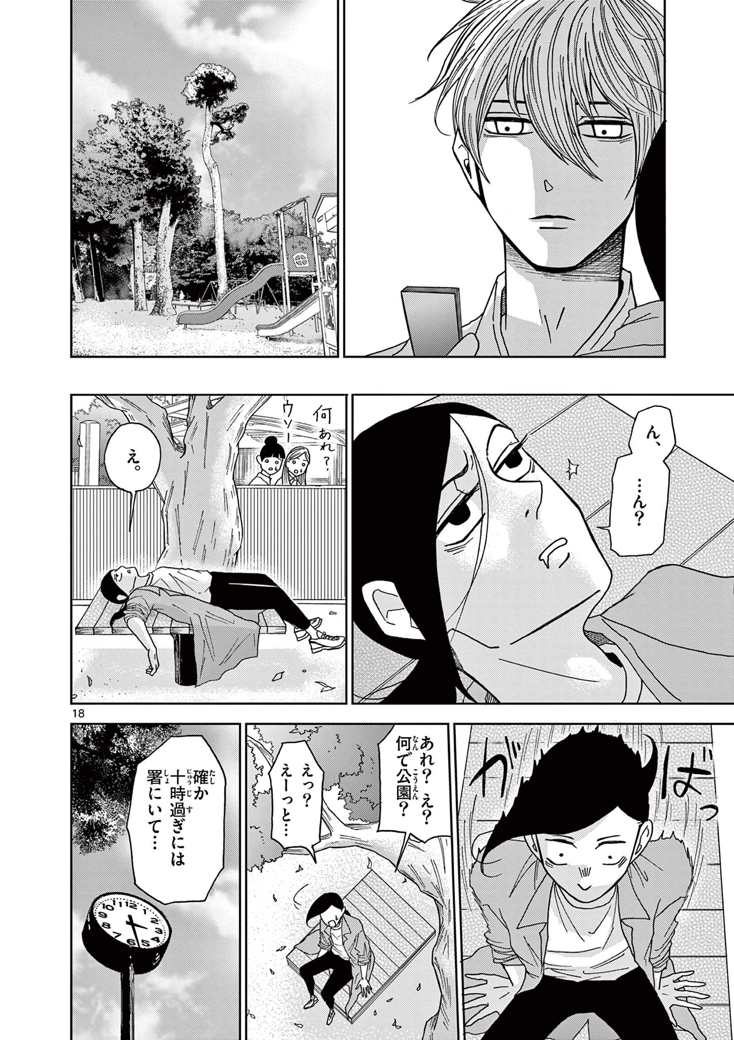 Kimi no Kiss ga Naiteiru - Chapter 4 - Page 18