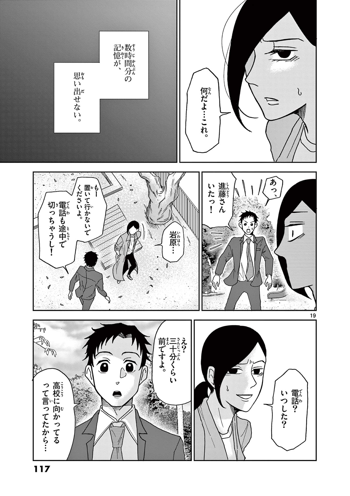 Kimi no Kiss ga Naiteiru - Chapter 4 - Page 19
