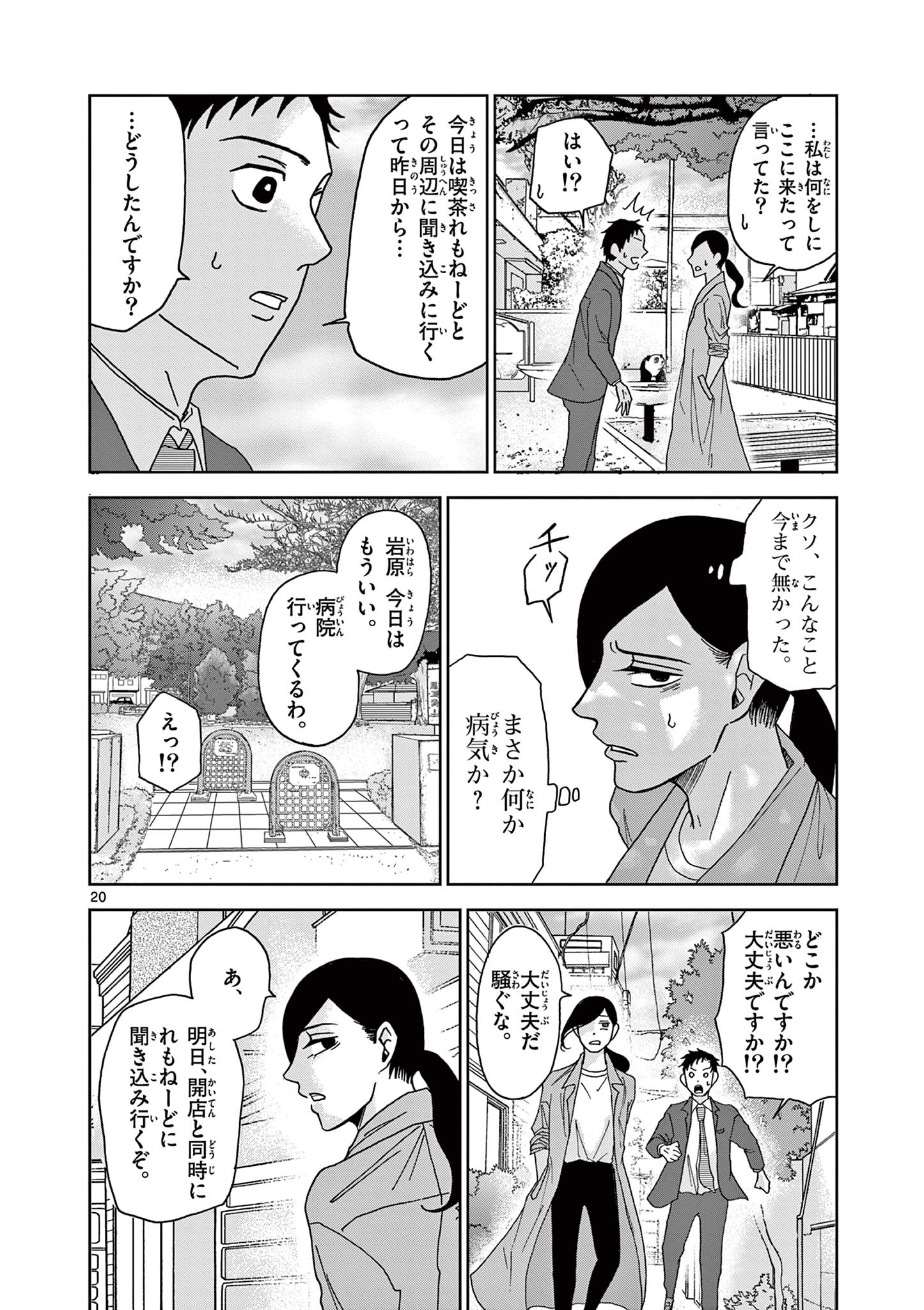 Kimi no Kiss ga Naiteiru - Chapter 4 - Page 20