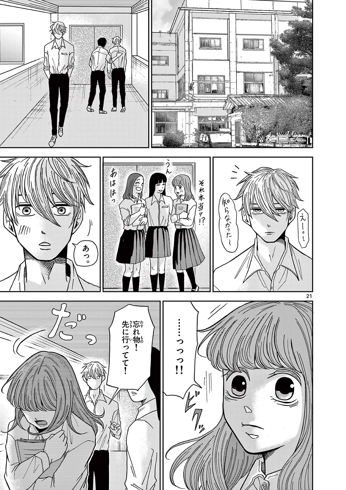 Kimi no Kiss ga Naiteiru - Chapter 4 - Page 21
