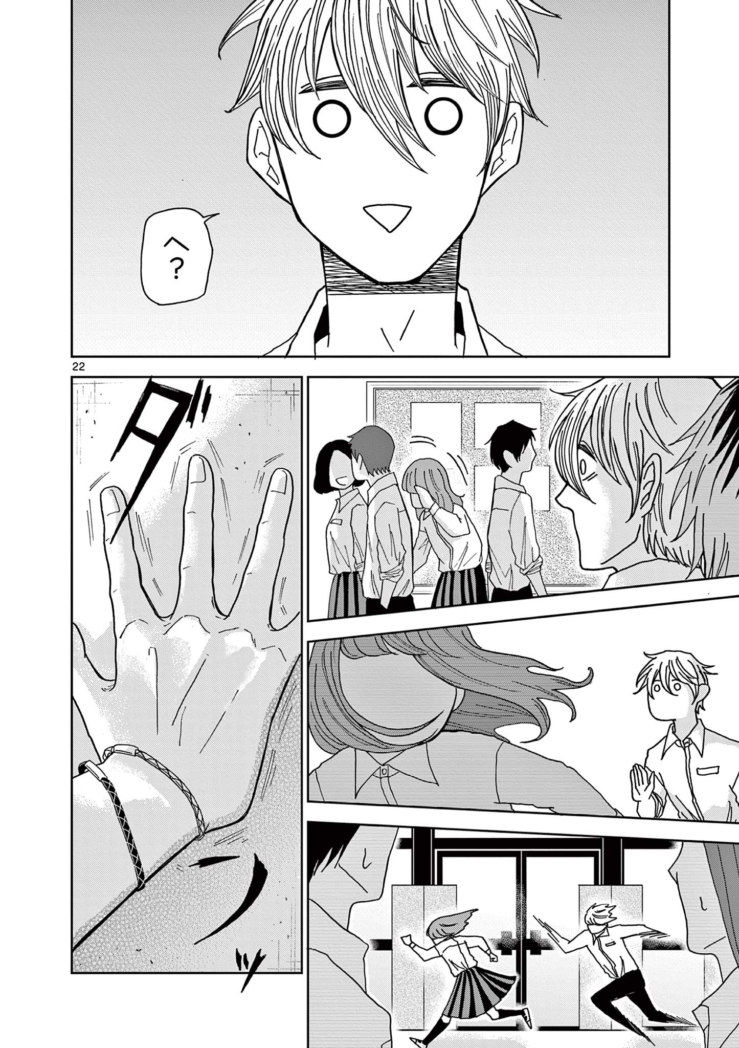 Kimi no Kiss ga Naiteiru - Chapter 4 - Page 22