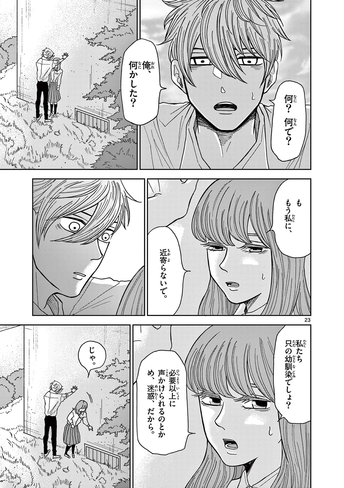 Kimi no Kiss ga Naiteiru - Chapter 4 - Page 23
