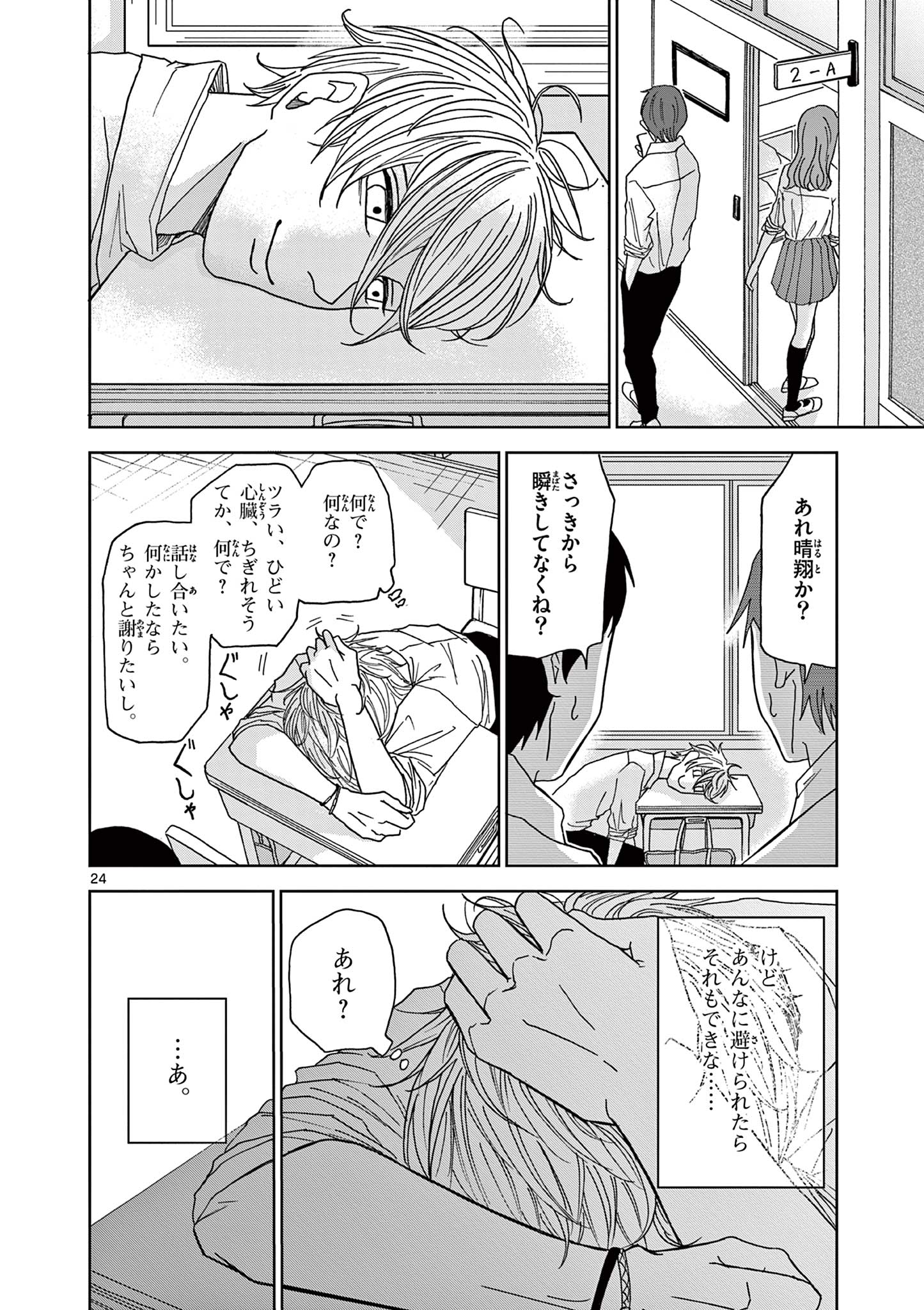 Kimi no Kiss ga Naiteiru - Chapter 4 - Page 24