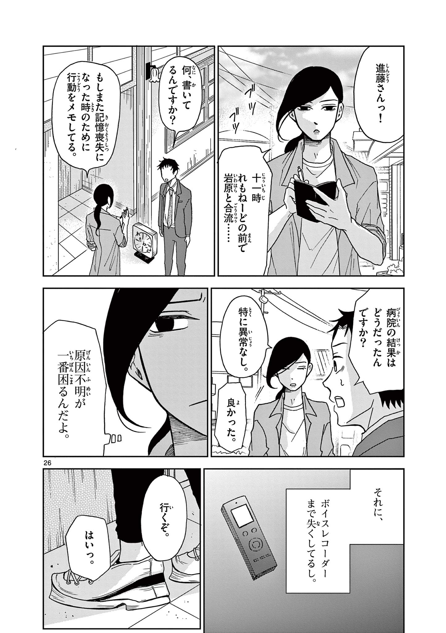Kimi no Kiss ga Naiteiru - Chapter 4 - Page 26